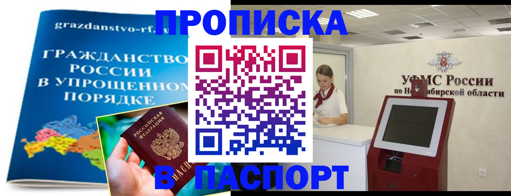 прописка от собственника в Сосновоборске