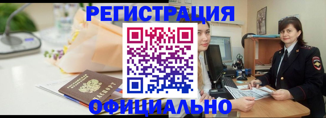 где прописаться в Сосновоборске
